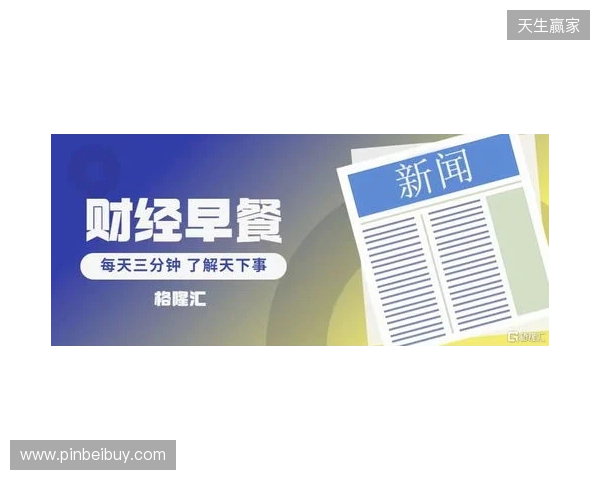 早报:无论是输还是赢,都该准备享受节日了 早报:无论是输还是赢,都该准备享受节日了