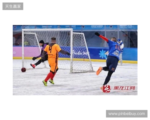 “雪超”来了！黑龙江将举办雪地足球超级联赛，邀苏超、赣超球队